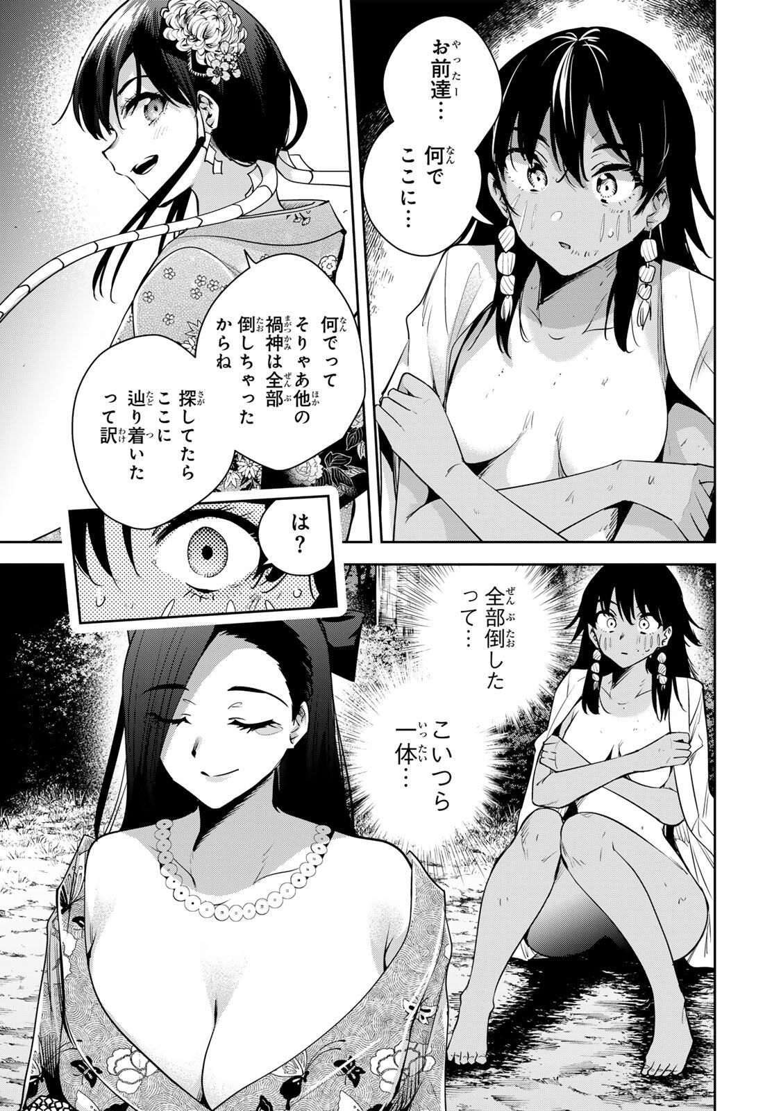 魁の花巫女 Chap 64 - Next Chap 65