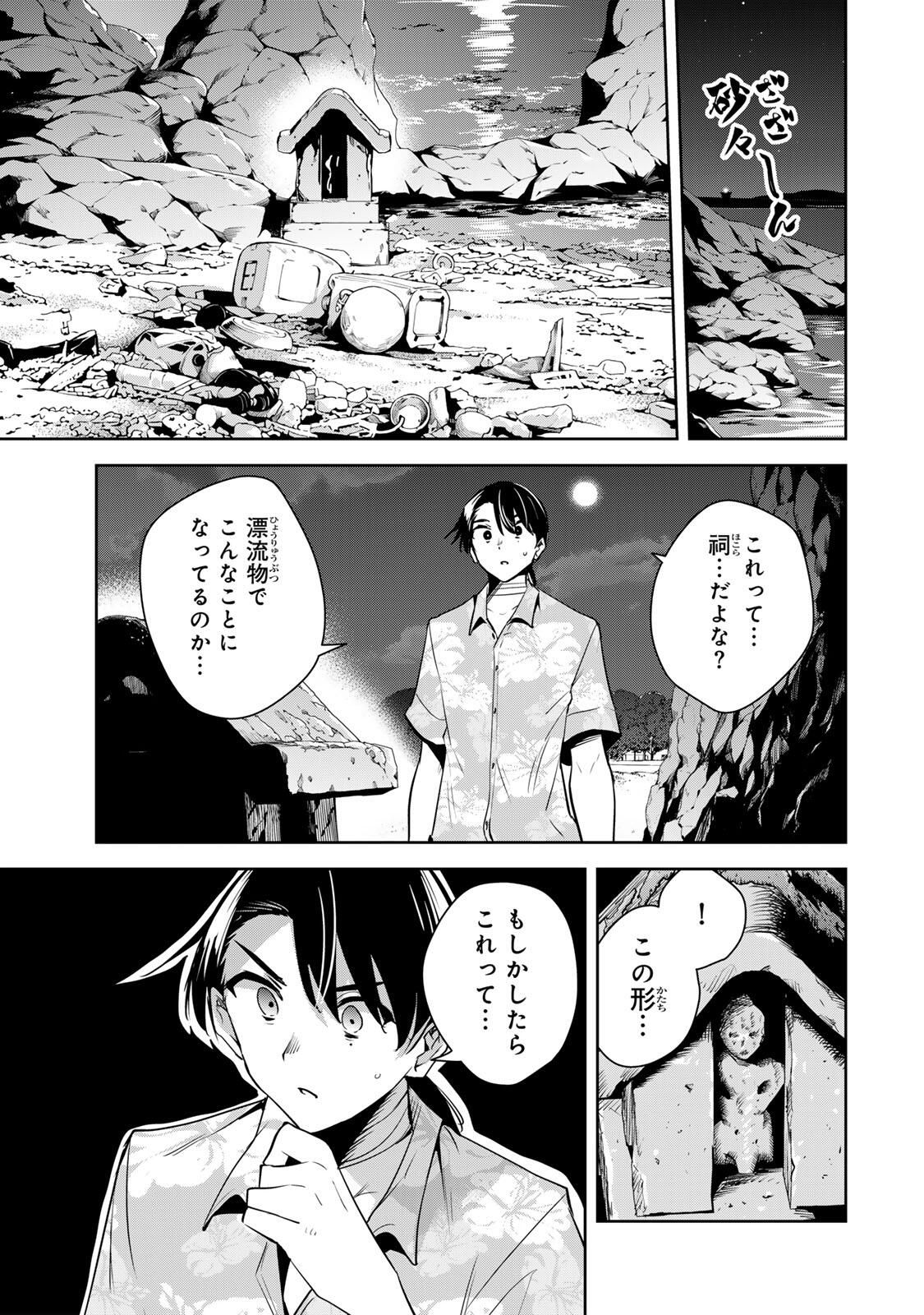 魁の花巫女 Chap 64 - Next Chap 65