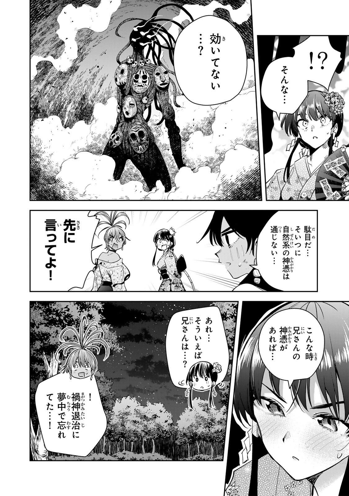 魁の花巫女 Chap 64 - Next Chap 65