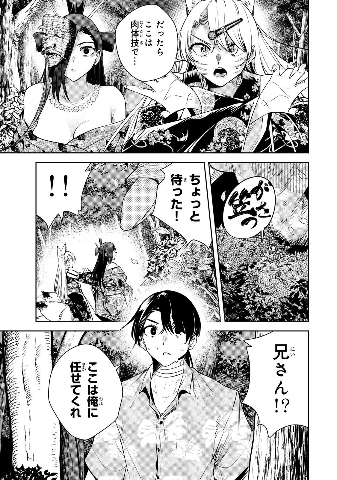 魁の花巫女 Chap 64 - Next Chap 65