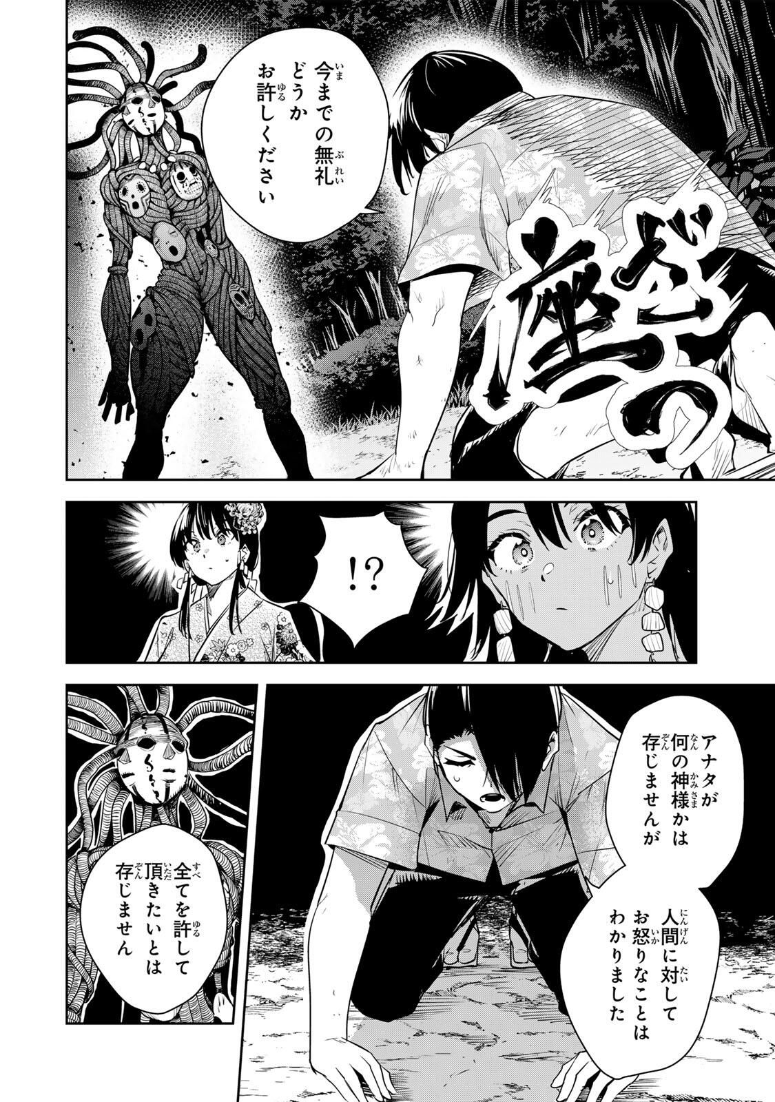 魁の花巫女 Chap 64 - Next Chap 65