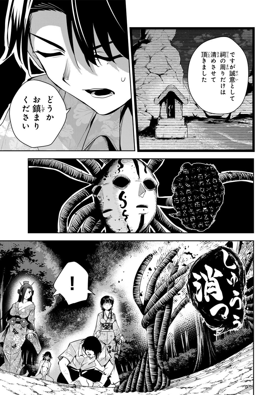 魁の花巫女 Chap 64 - Next Chap 65