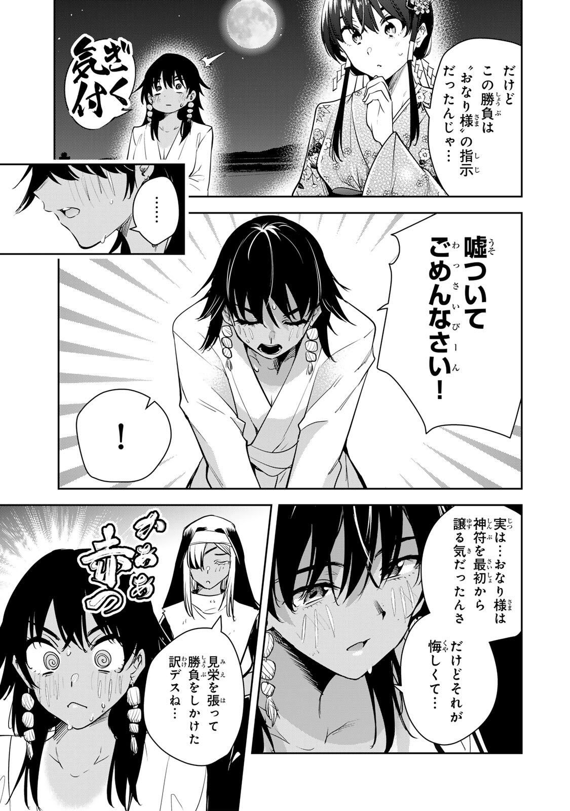 魁の花巫女 Chap 64 - Next Chap 65