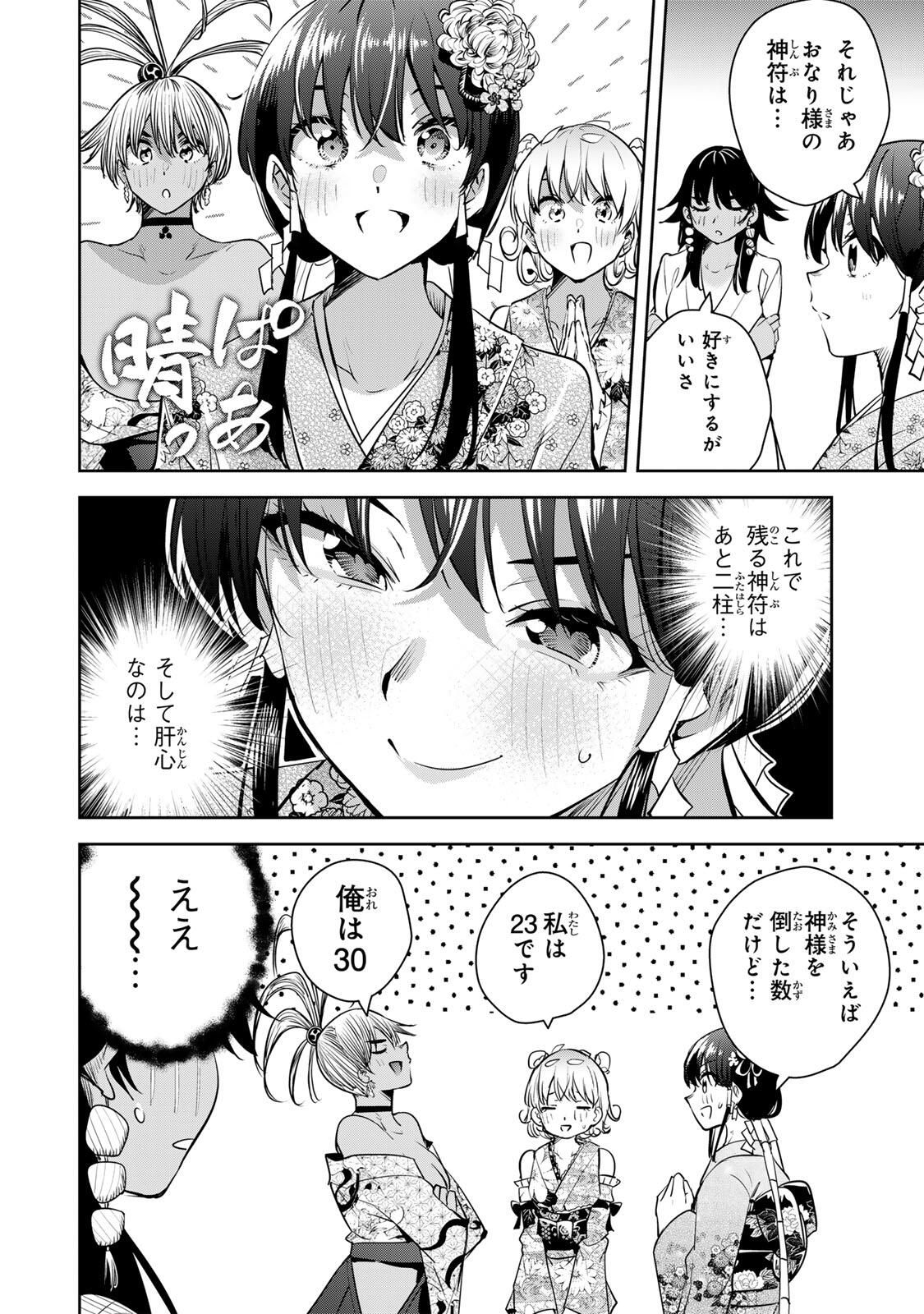 魁の花巫女 Chap 64 - Next Chap 65