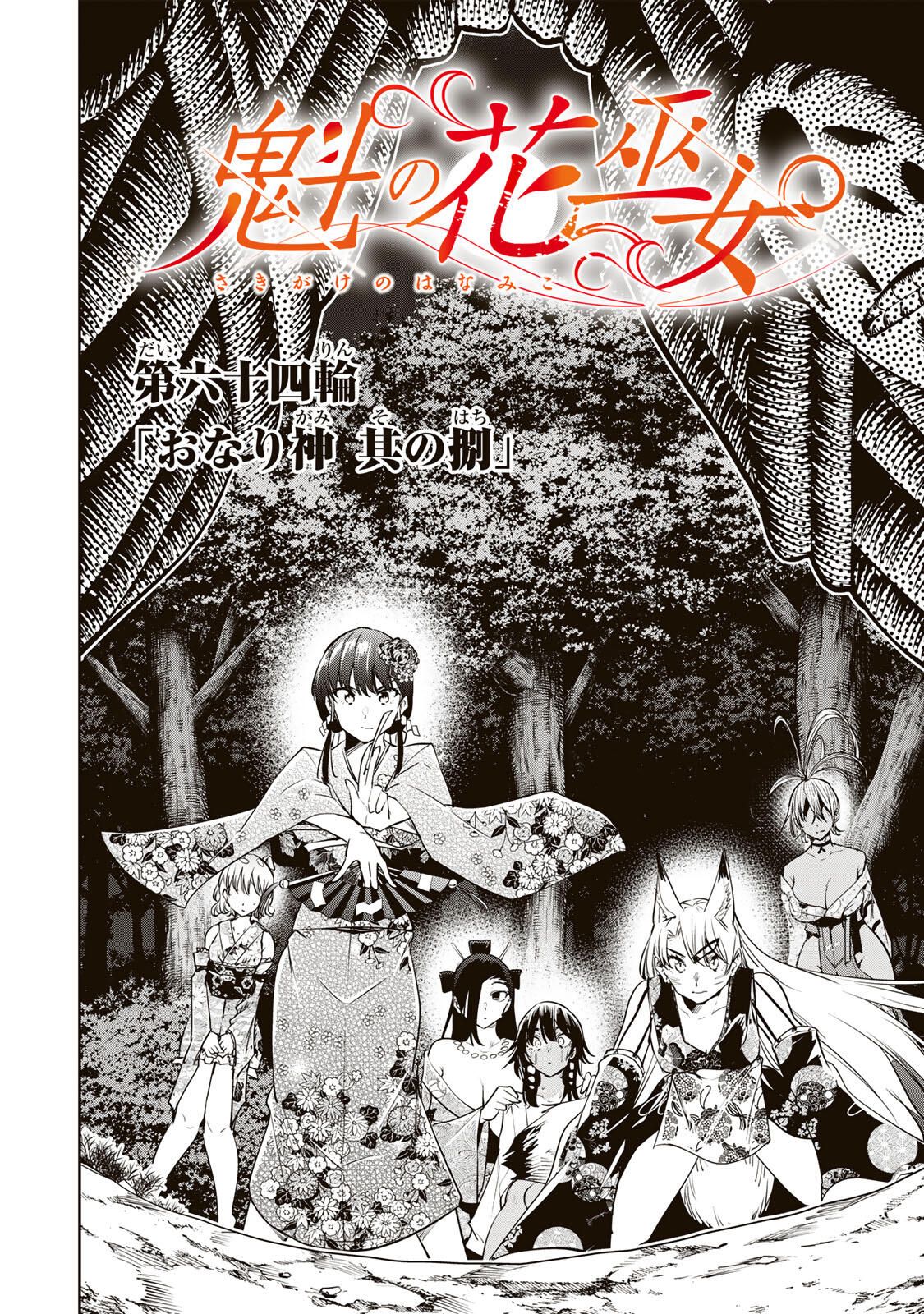 魁の花巫女 Chap 64 - Next Chap 65