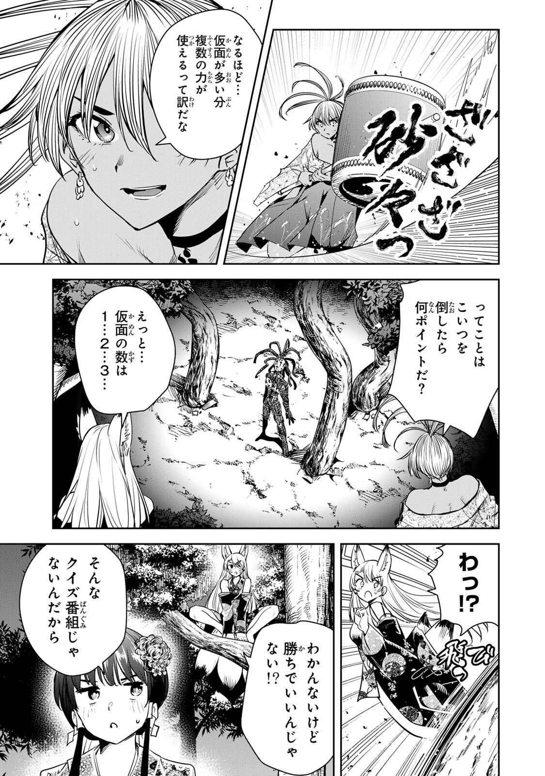 魁の花巫女 Chap 64 - Next Chap 65