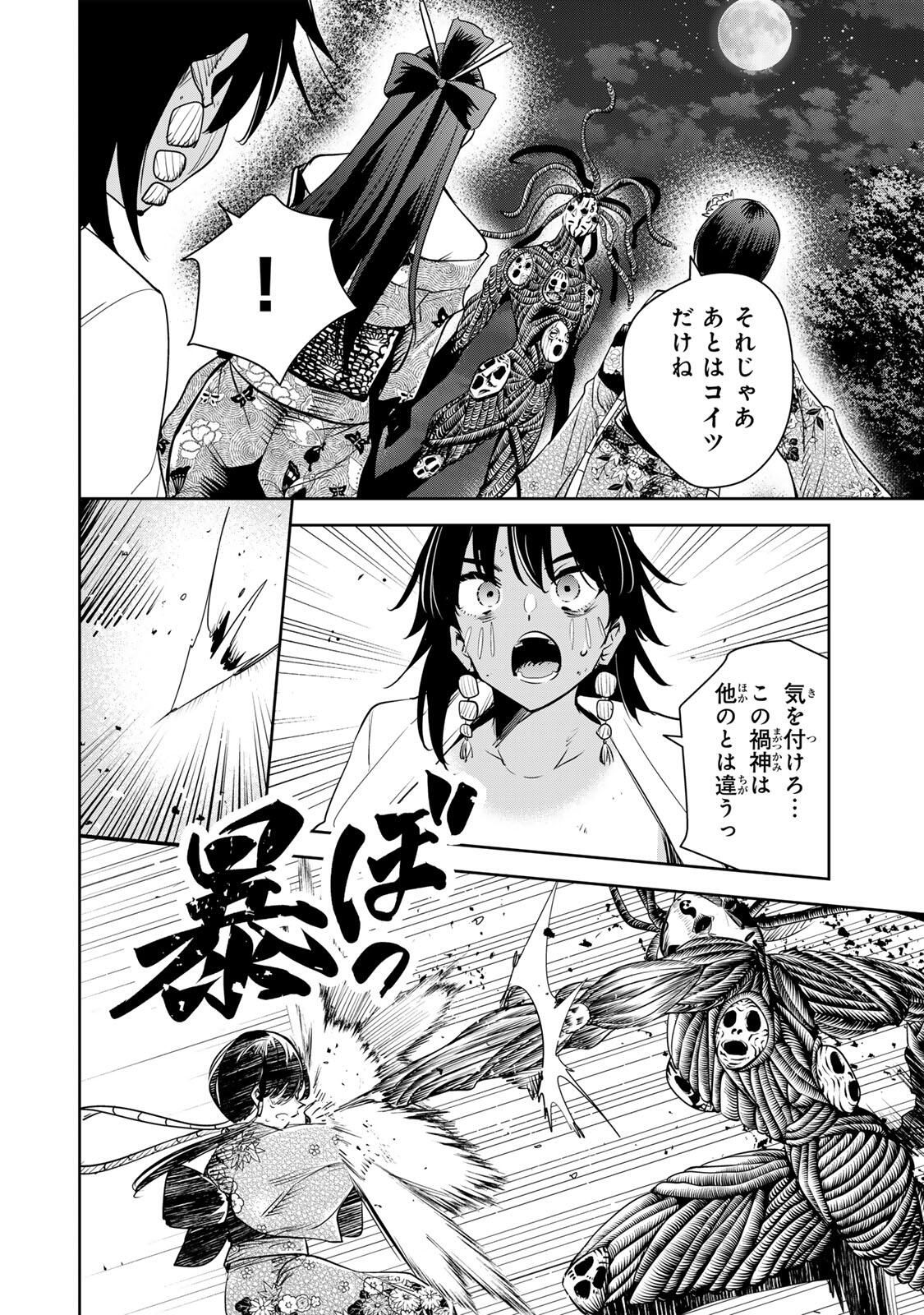 魁の花巫女 Chap 64 - Next Chap 65