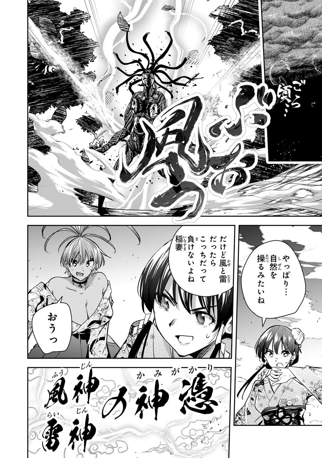 魁の花巫女 Chap 64 - Next Chap 65