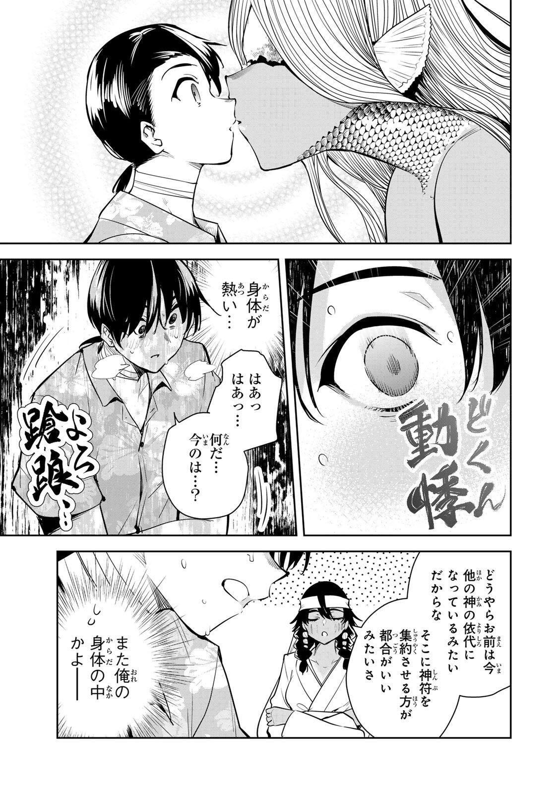 魁の花巫女 Chap 65 - Next Chap 66