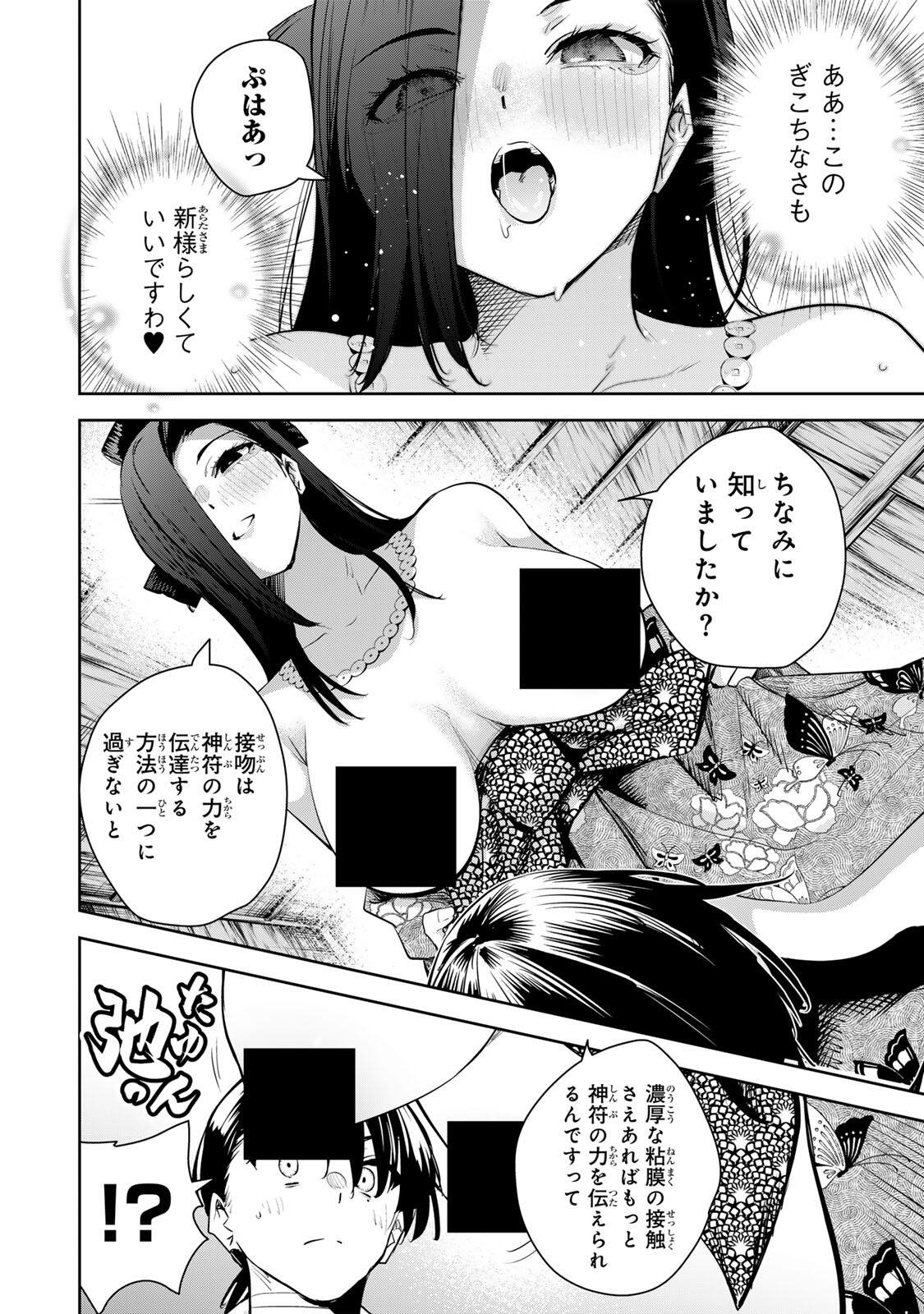 魁の花巫女 Chap 65 - Next Chap 66