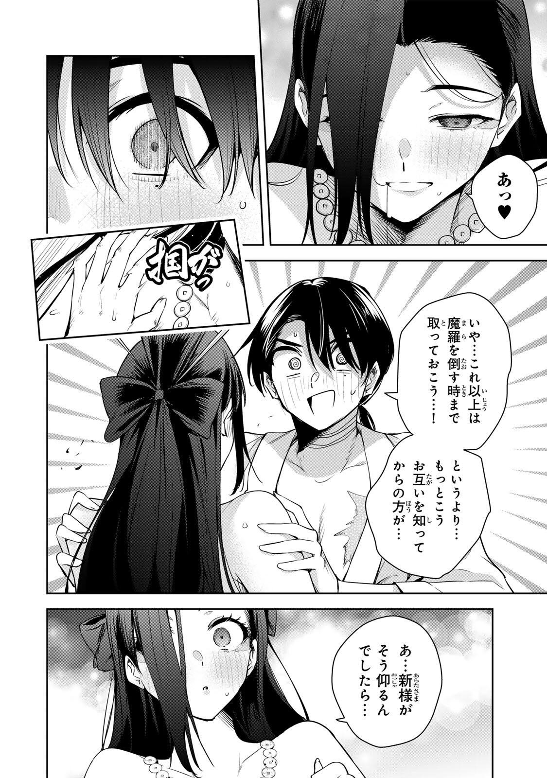 魁の花巫女 Chap 65 - Next Chap 66