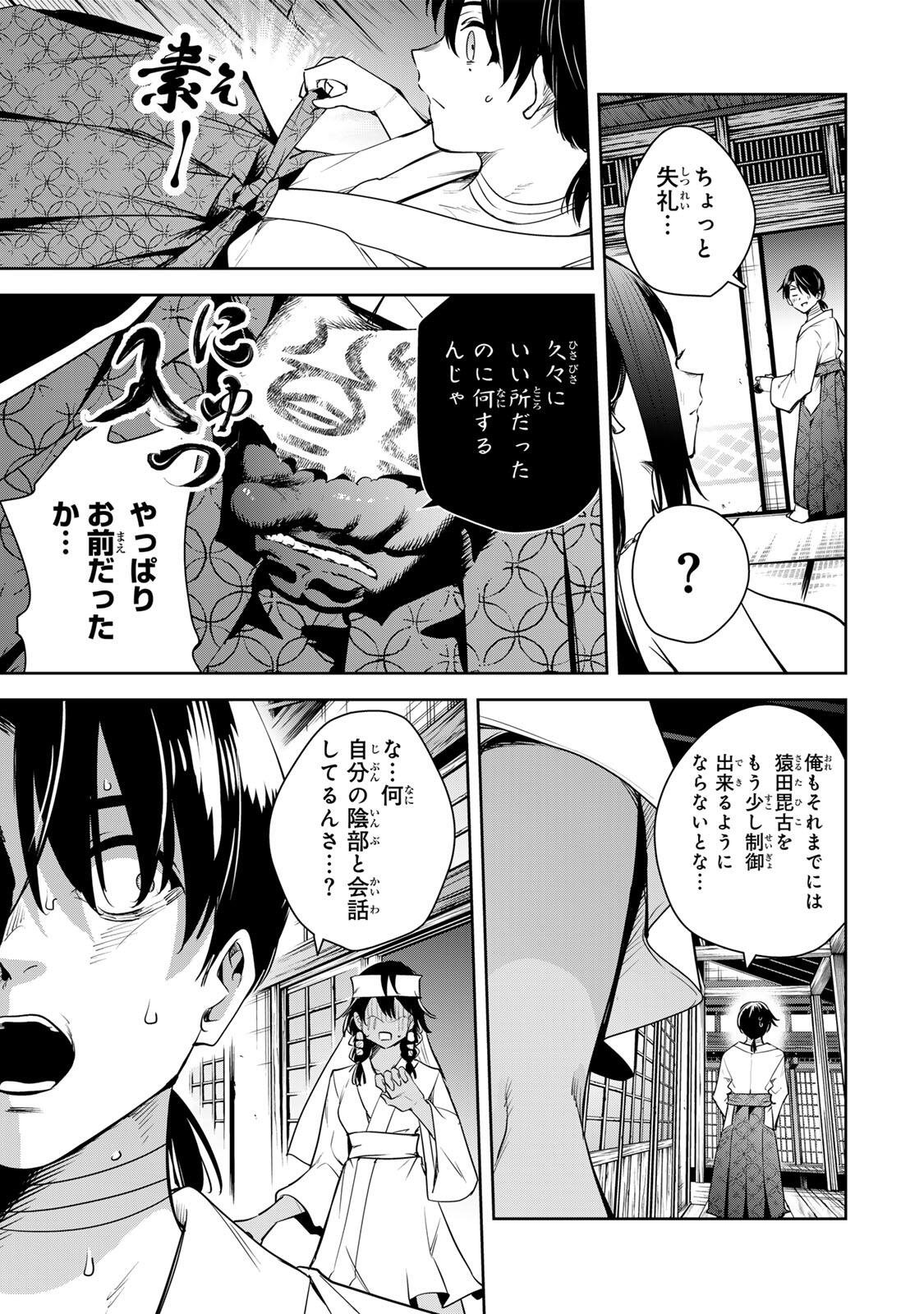 魁の花巫女 Chap 65 - Next Chap 66