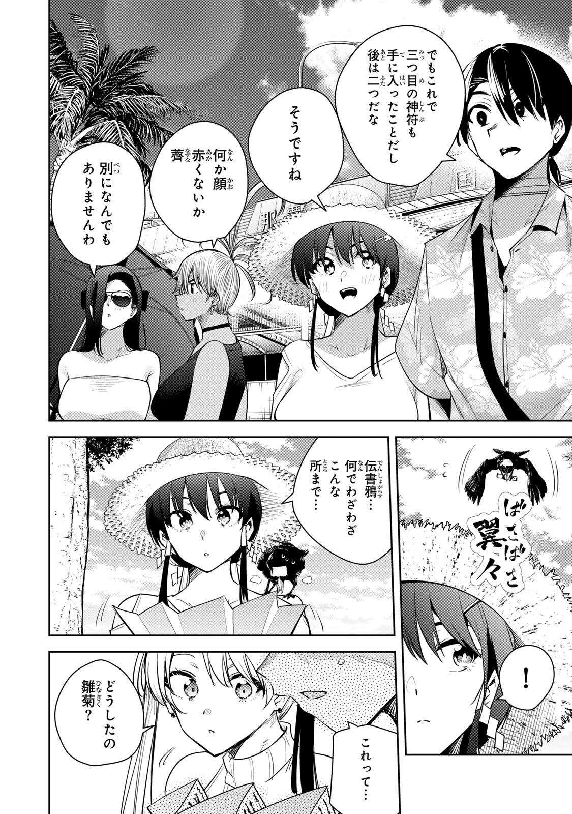 魁の花巫女 Chap 65 - Next Chap 66
