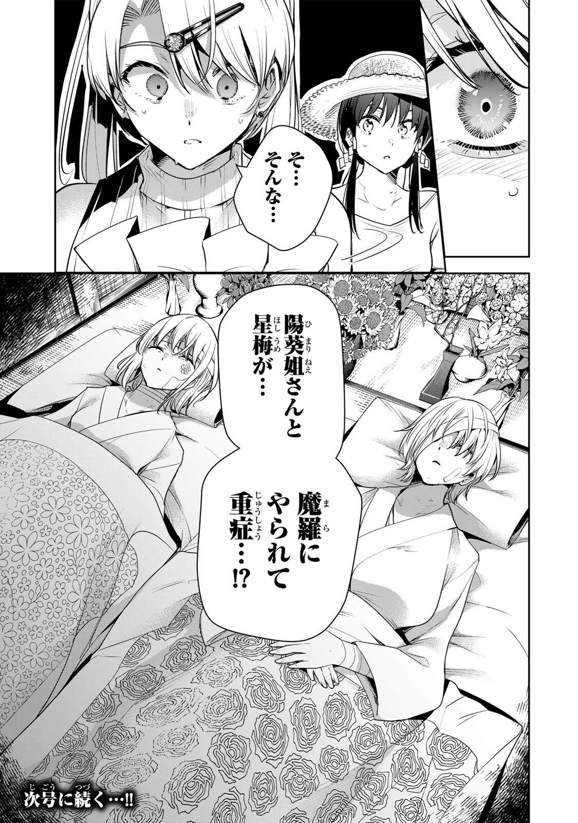 魁の花巫女 Chap 65 - Next Chap 66