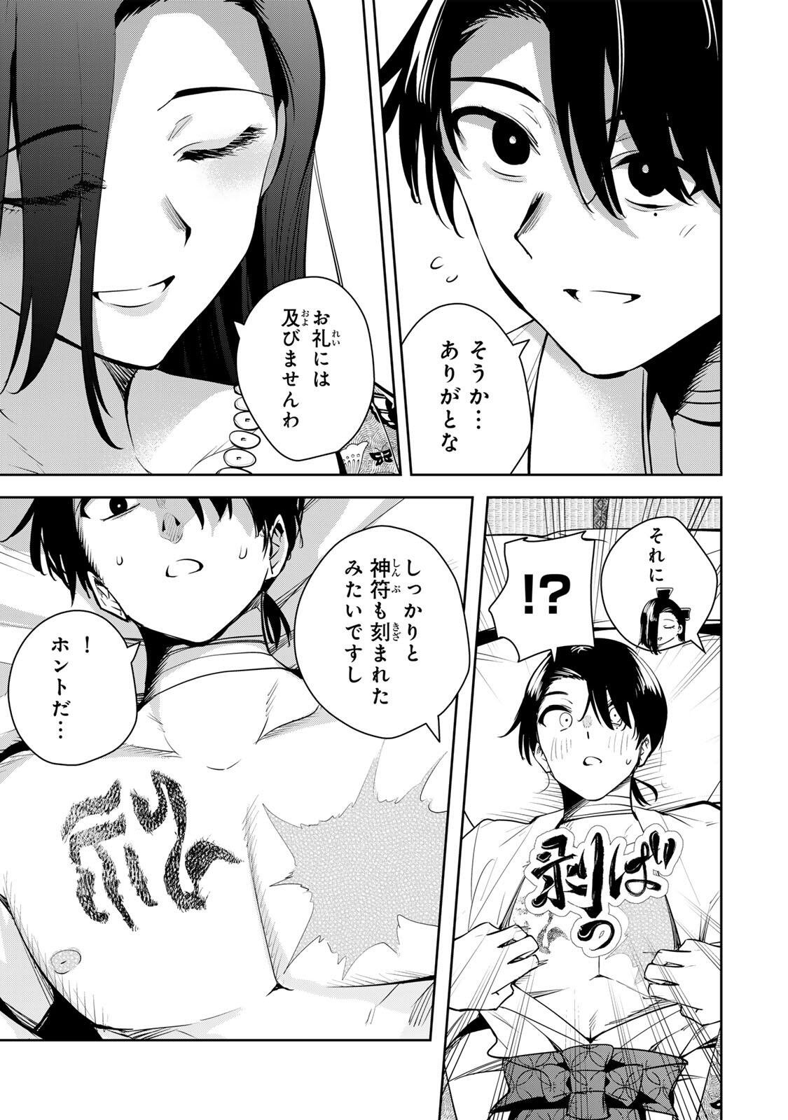 魁の花巫女 Chap 65 - Next Chap 66