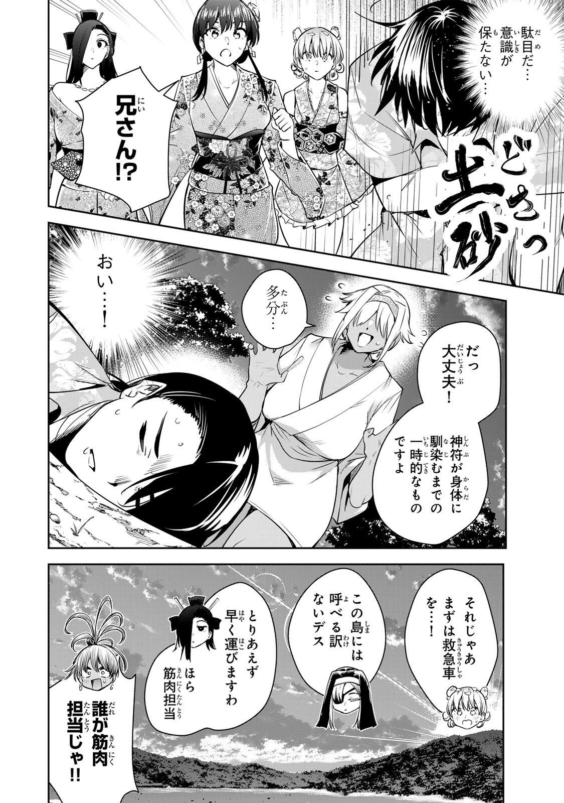 魁の花巫女 Chap 65 - Next Chap 66