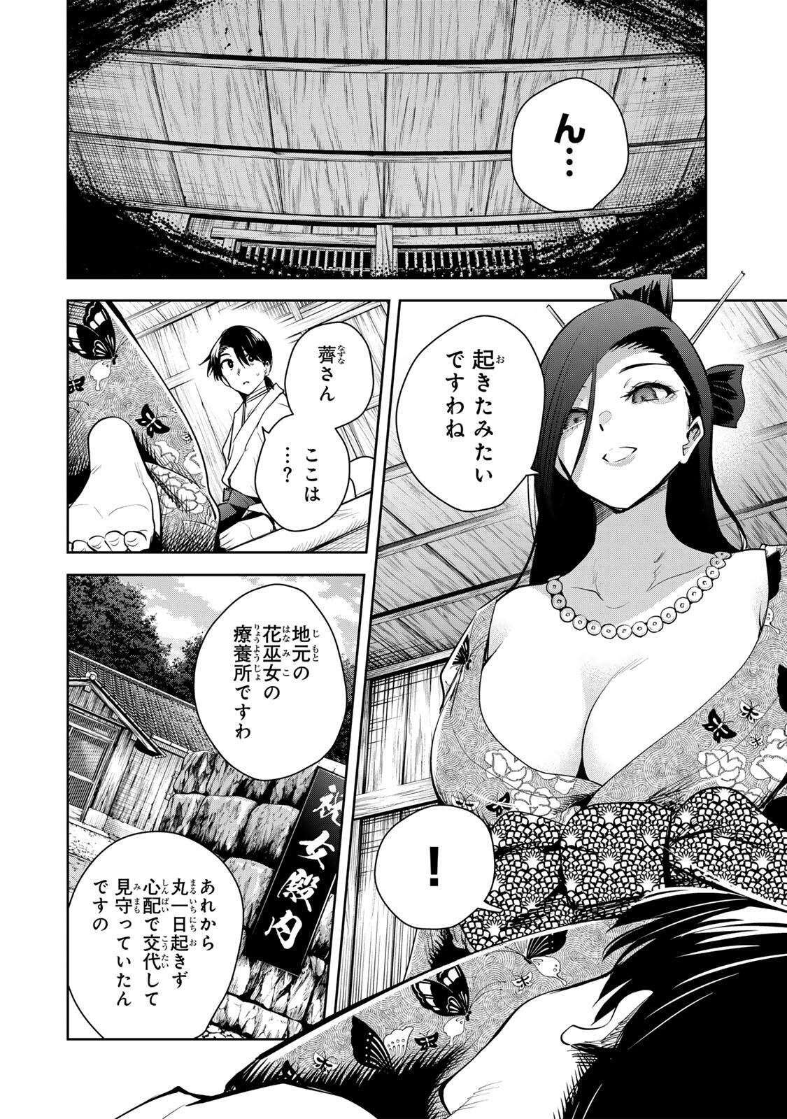 魁の花巫女 Chap 65 - Next Chap 66