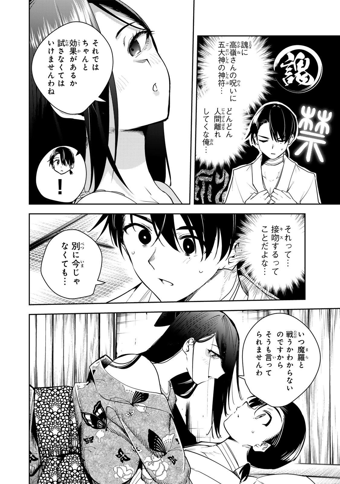魁の花巫女 Chap 65 - Next Chap 66