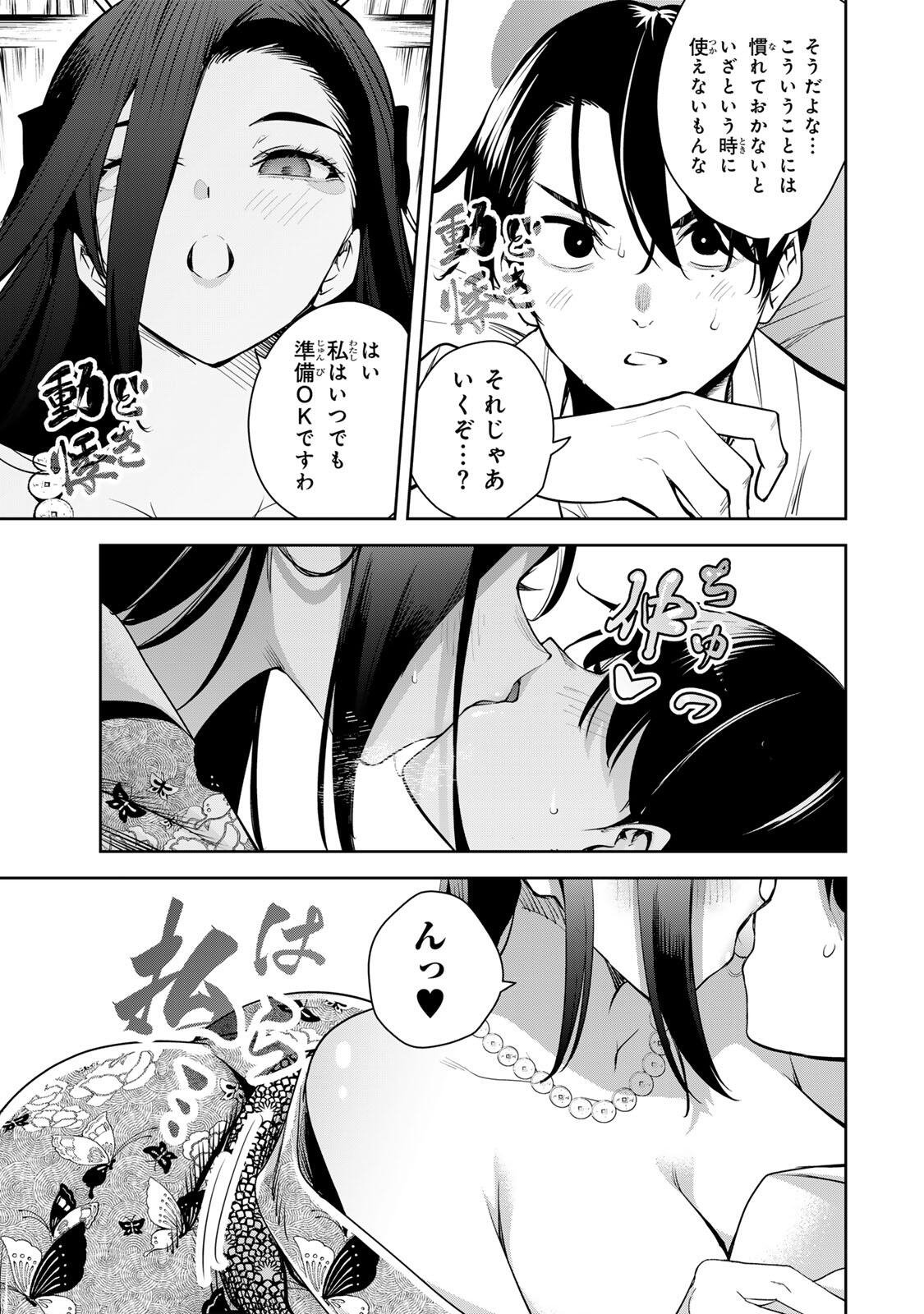 魁の花巫女 Chap 65 - Next Chap 66