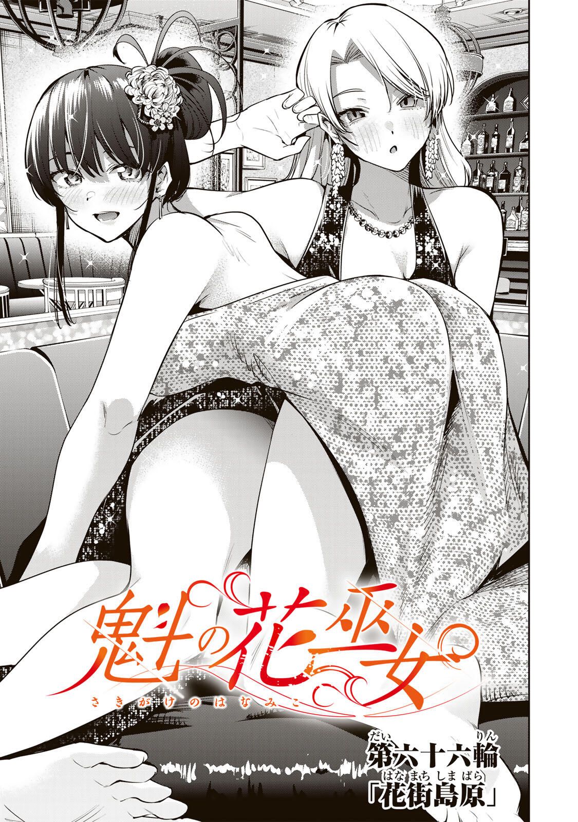 魁の花巫女 Chap 66 - Next Chap 67