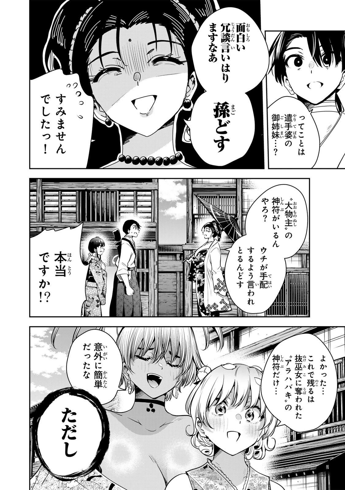 魁の花巫女 Chap 66 - Next Chap 67