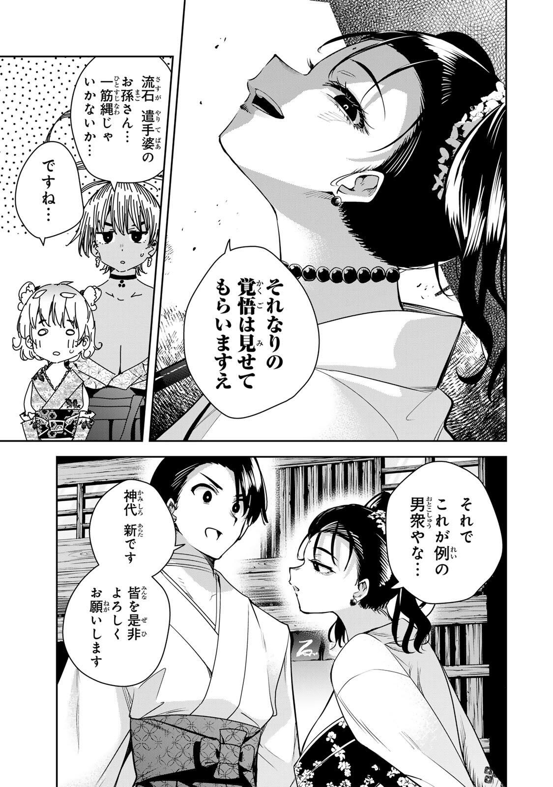 魁の花巫女 Chap 66 - Next Chap 67