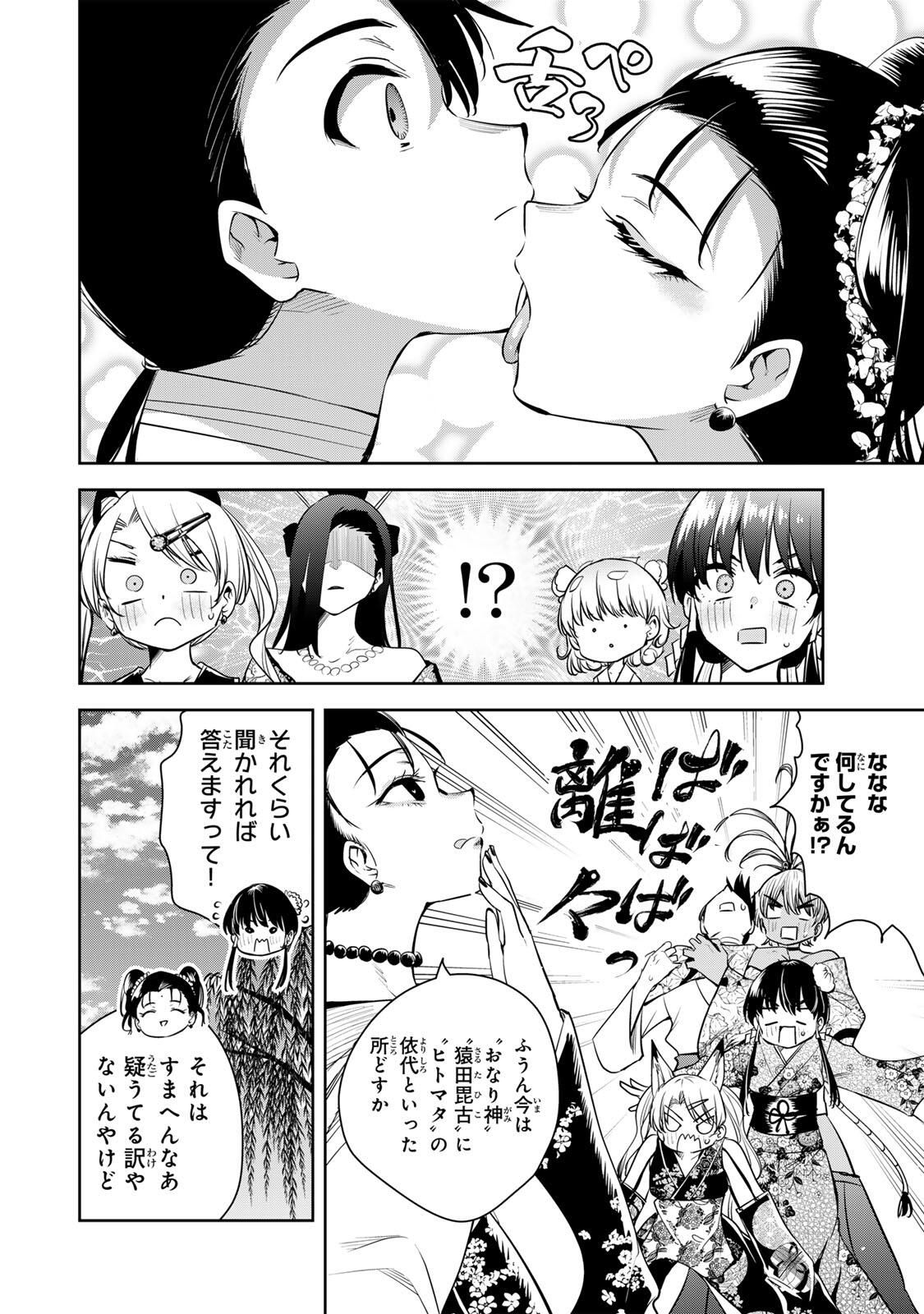 魁の花巫女 Chap 66 - Next Chap 67