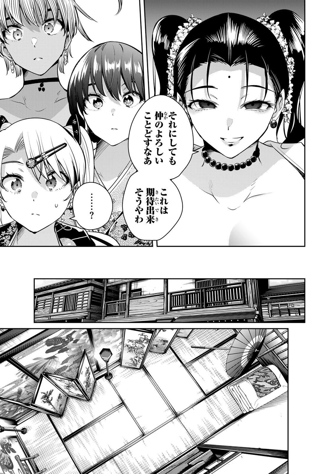 魁の花巫女 Chap 66 - Next Chap 67