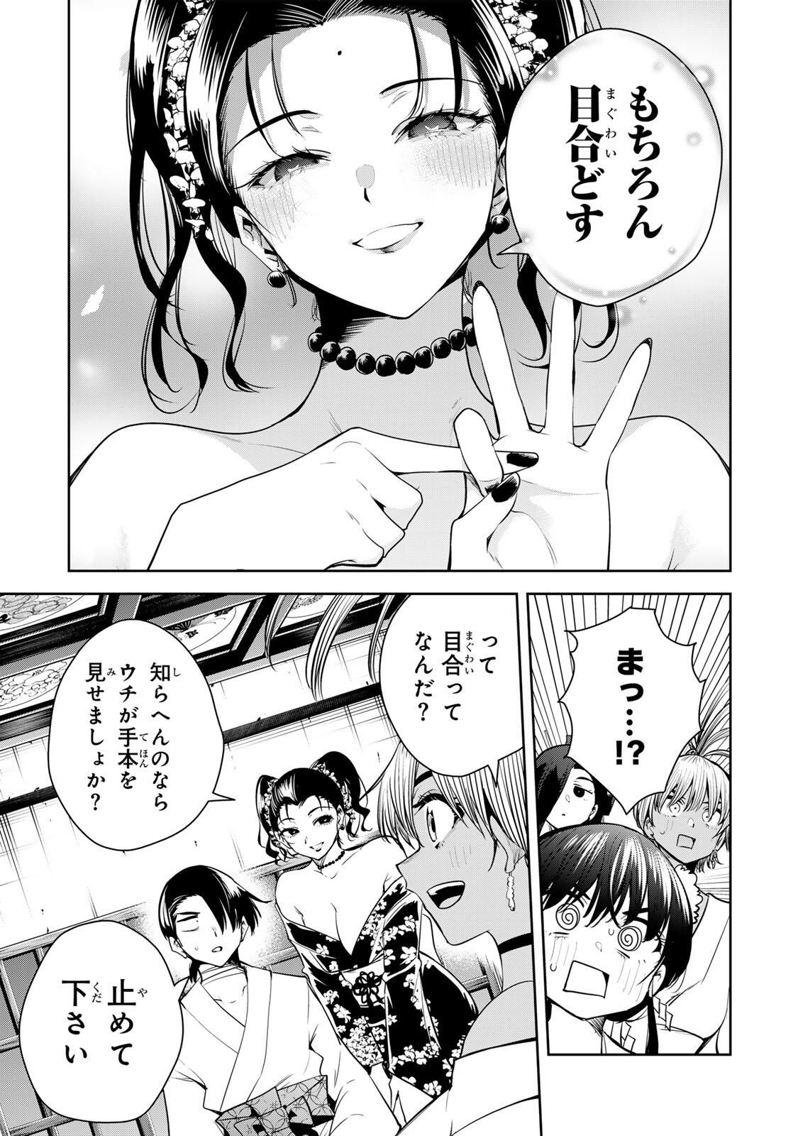 魁の花巫女 Chap 66 - Next Chap 67