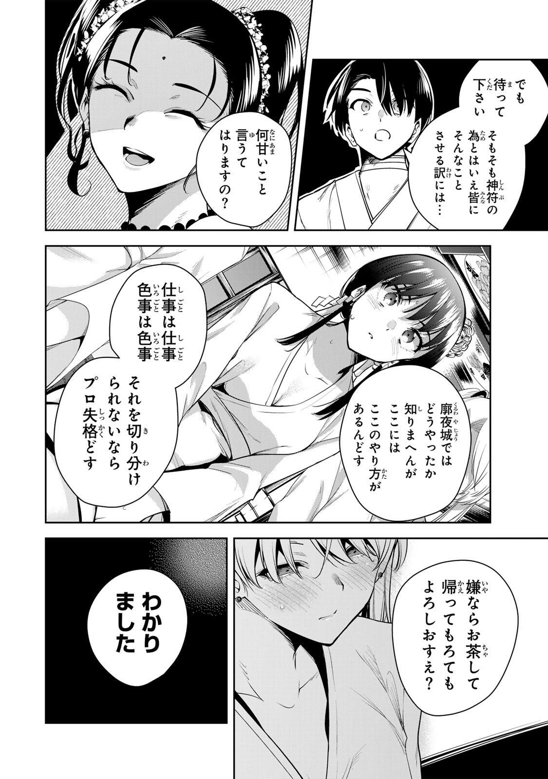 魁の花巫女 Chap 66 - Next Chap 67