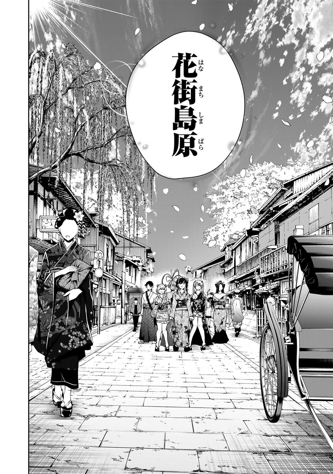 魁の花巫女 Chap 66 - Next Chap 67