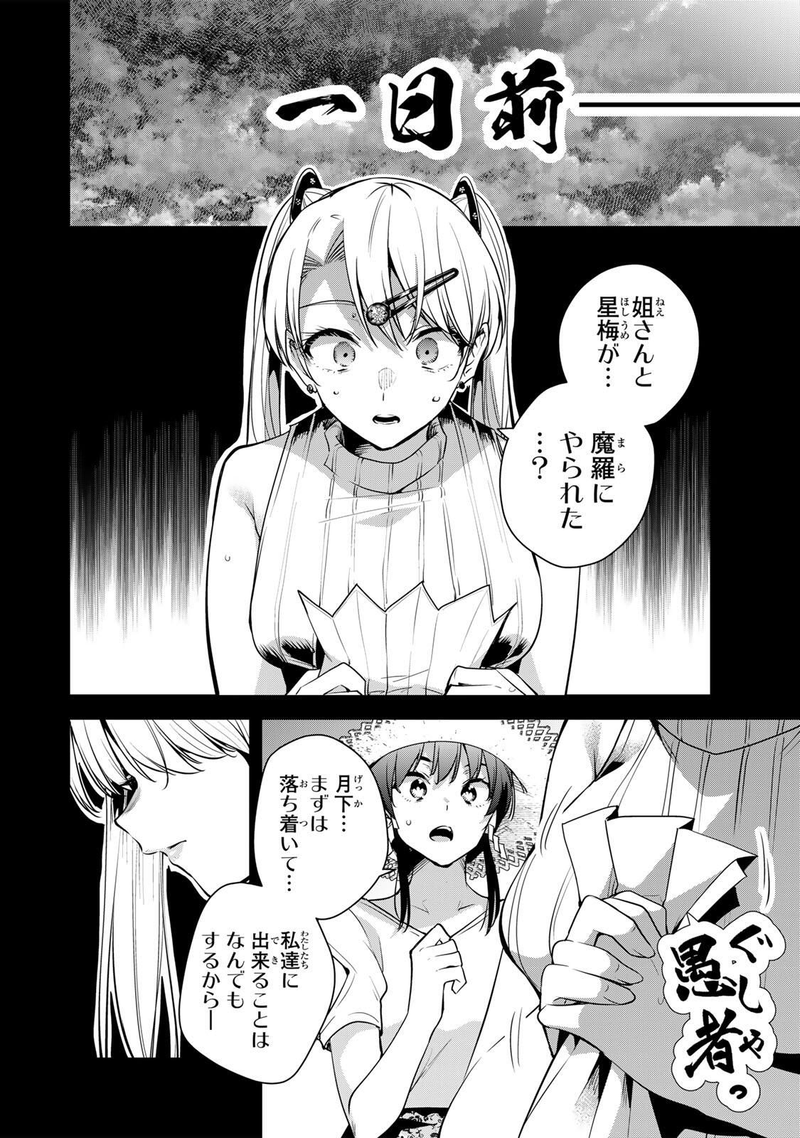 魁の花巫女 Chap 66 - Next Chap 67