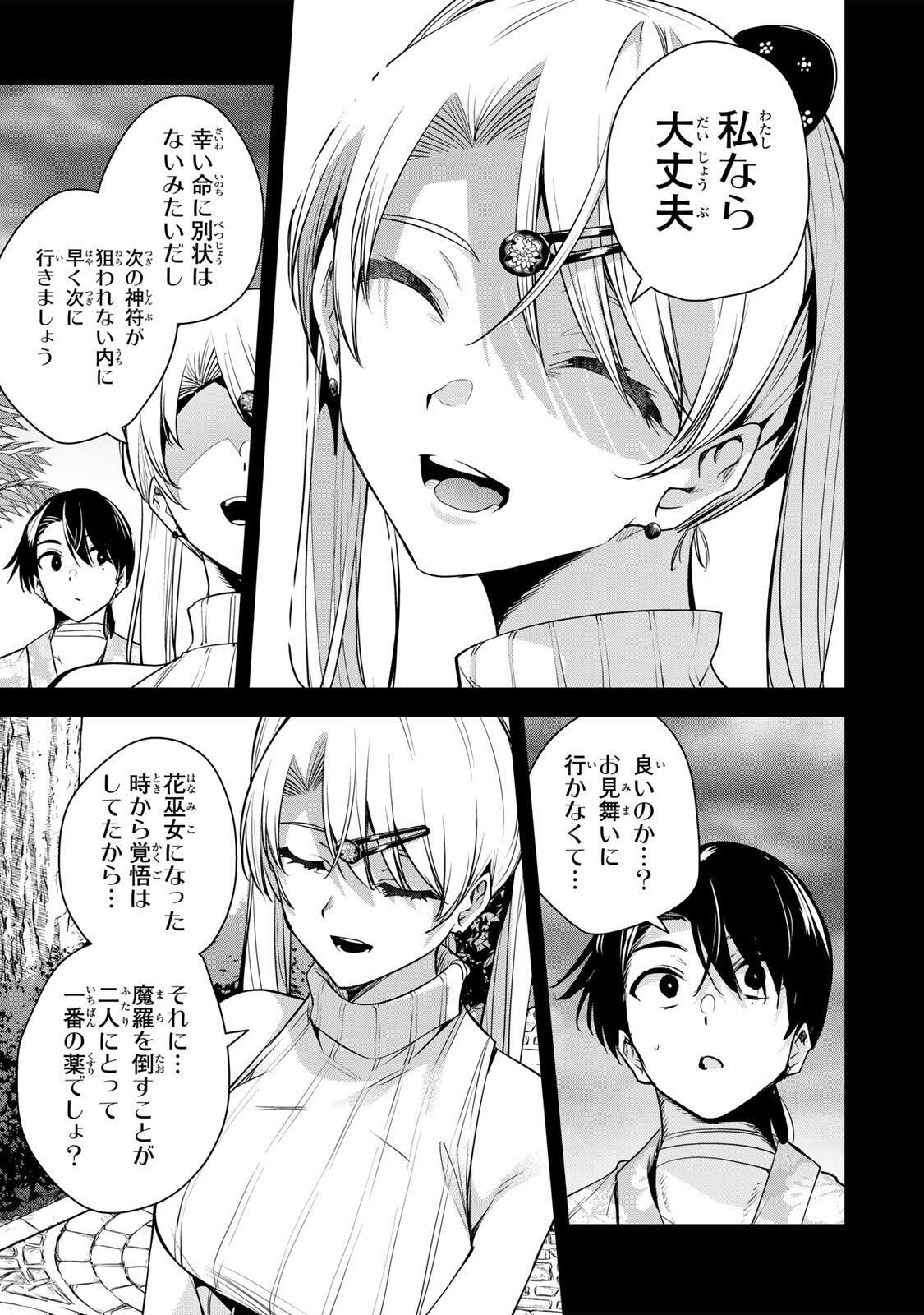 魁の花巫女 Chap 66 - Next Chap 67