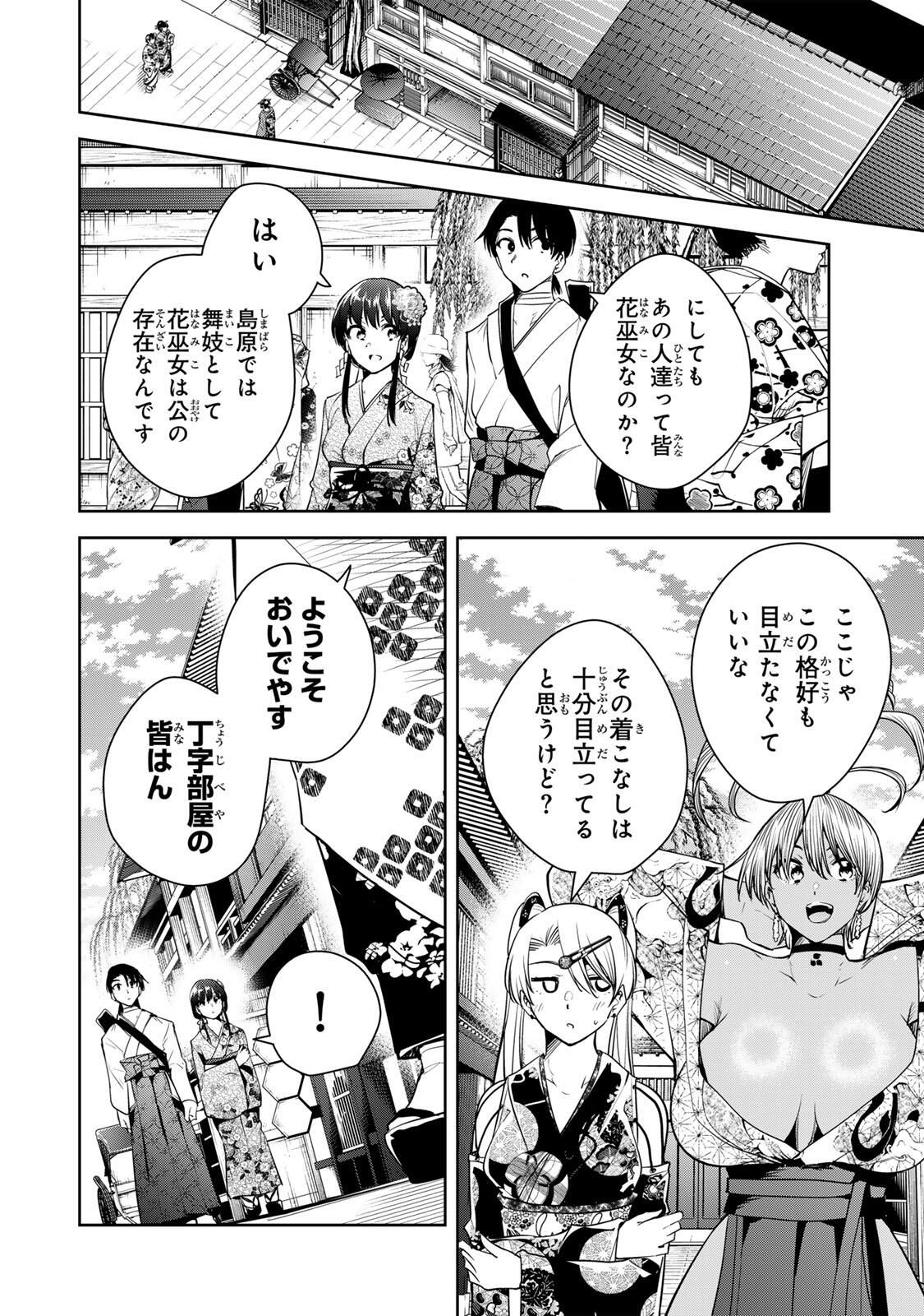 魁の花巫女 Chap 66 - Next Chap 67