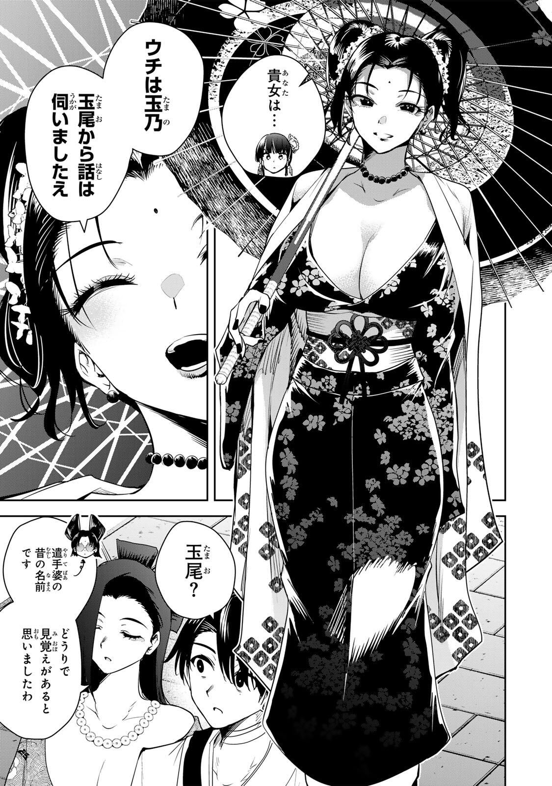 魁の花巫女 Chap 66 - Next Chap 67