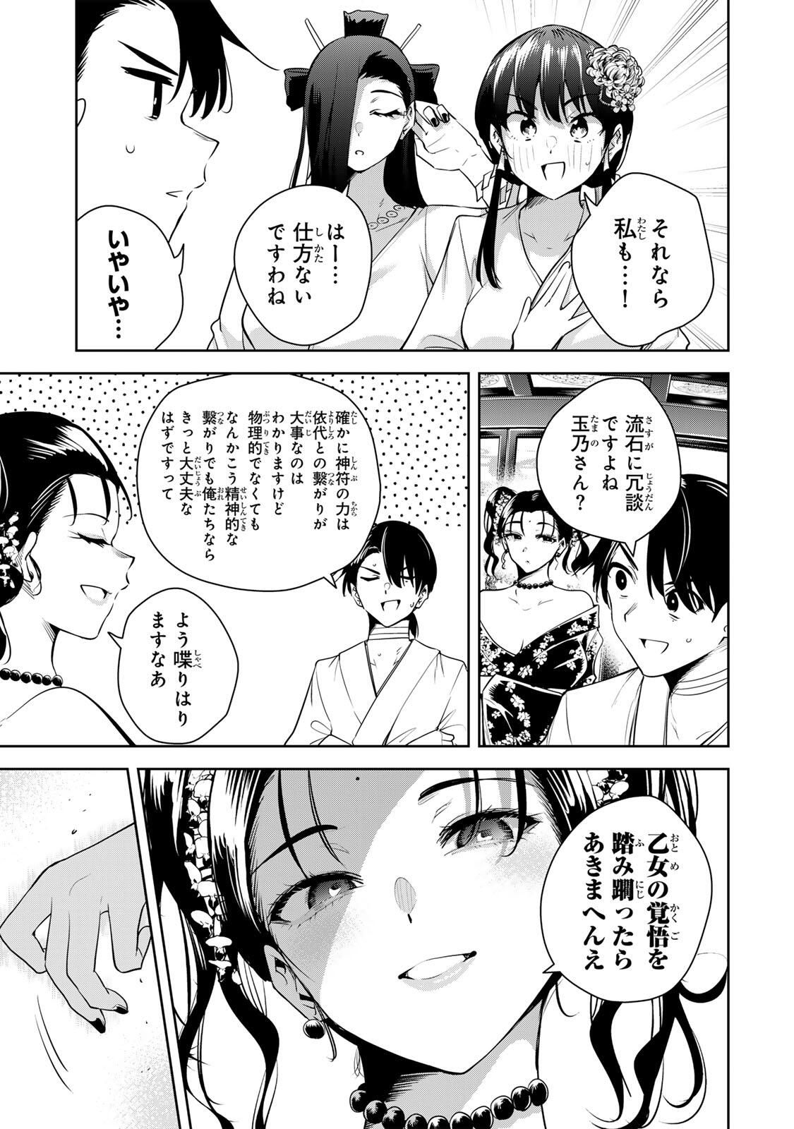 魁の花巫女 Chap 67 - Next Chap 68