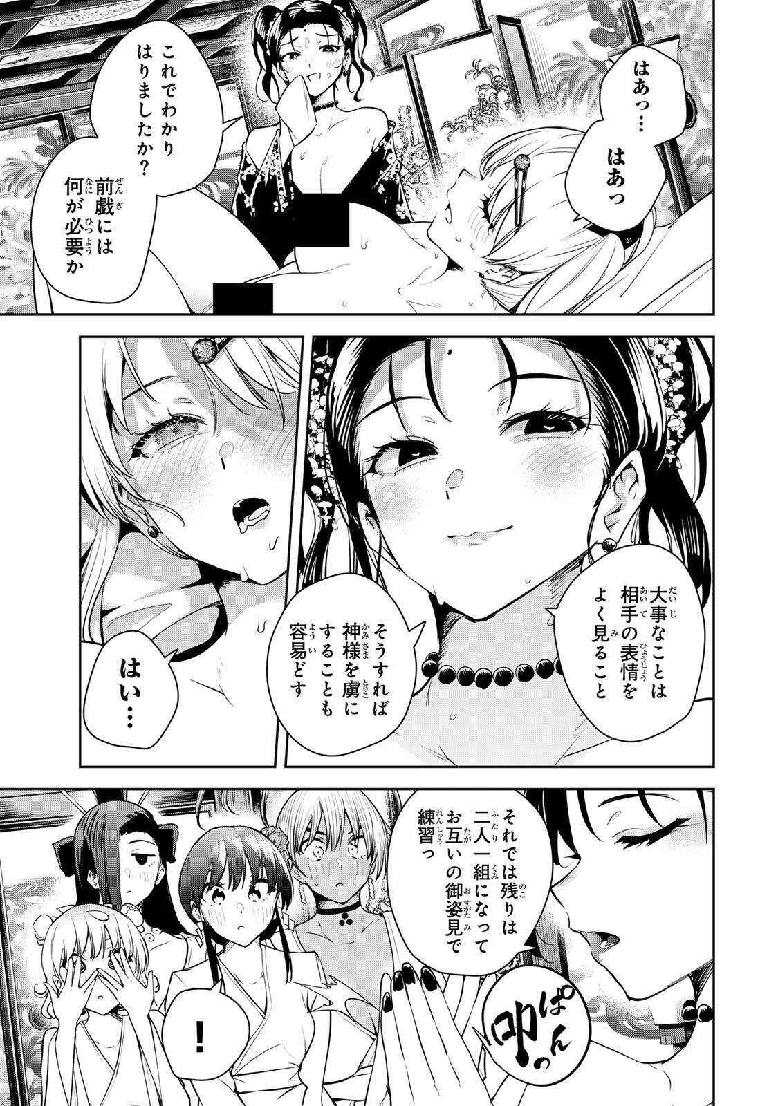 魁の花巫女 Chap 67 - Next Chap 68