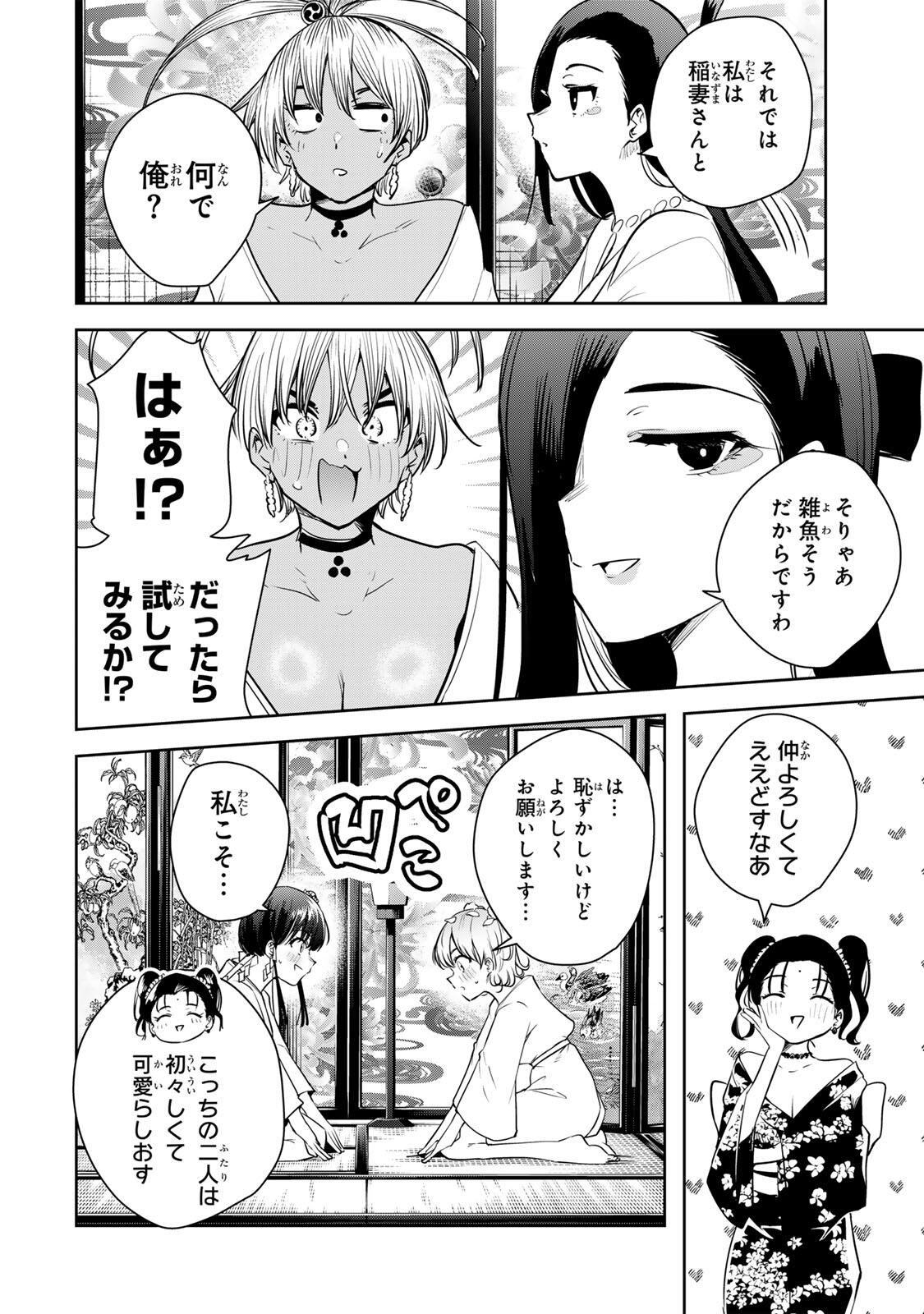 魁の花巫女 Chap 67 - Next Chap 68