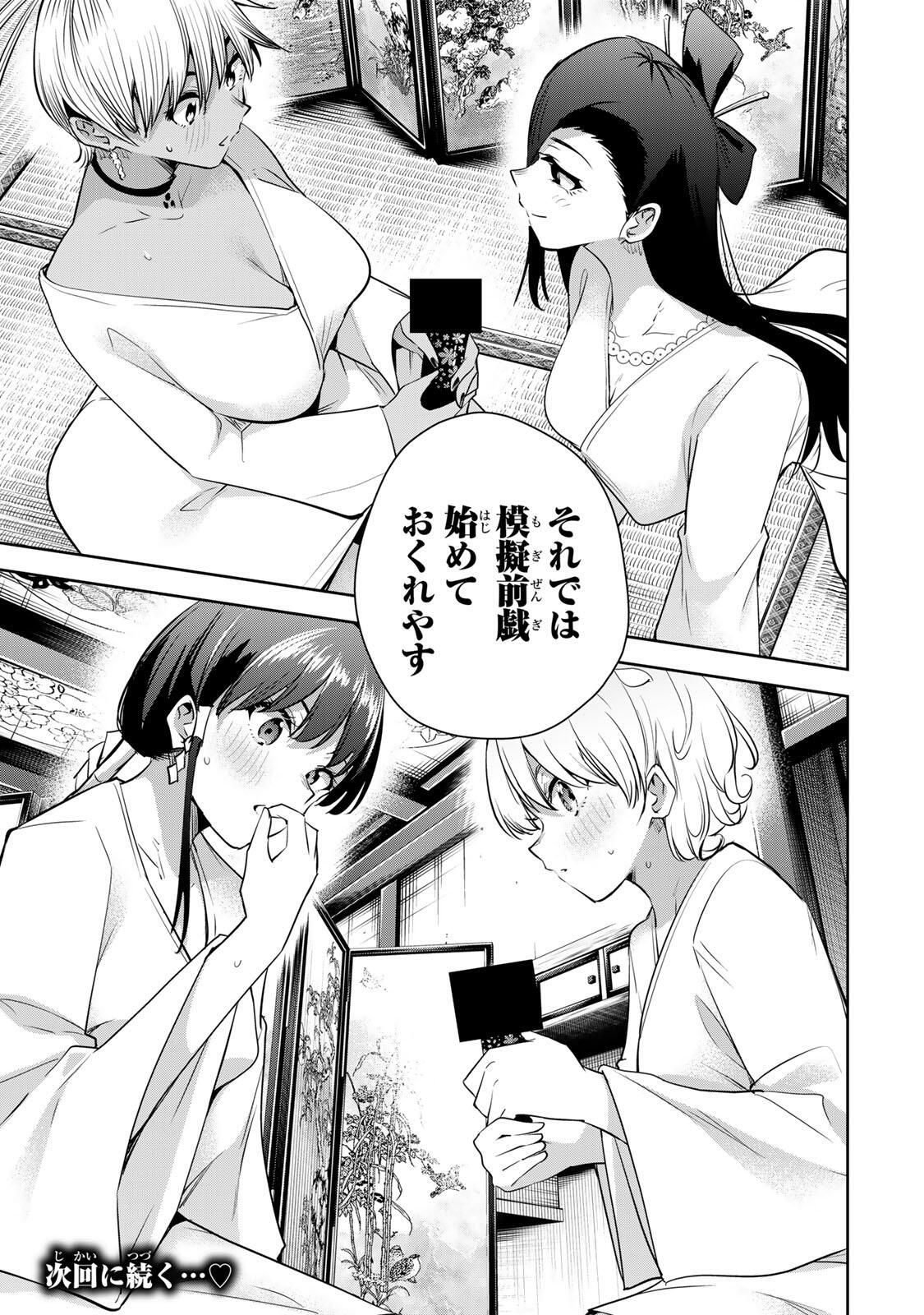 魁の花巫女 Chap 67 - Next Chap 68