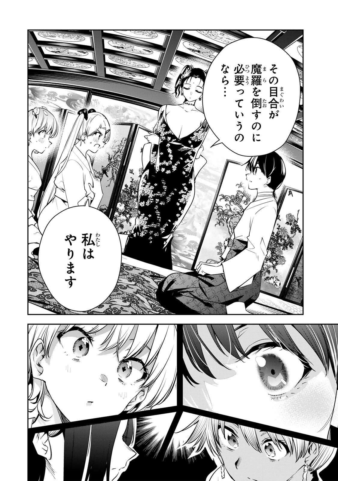 魁の花巫女 Chap 67 - Next Chap 68