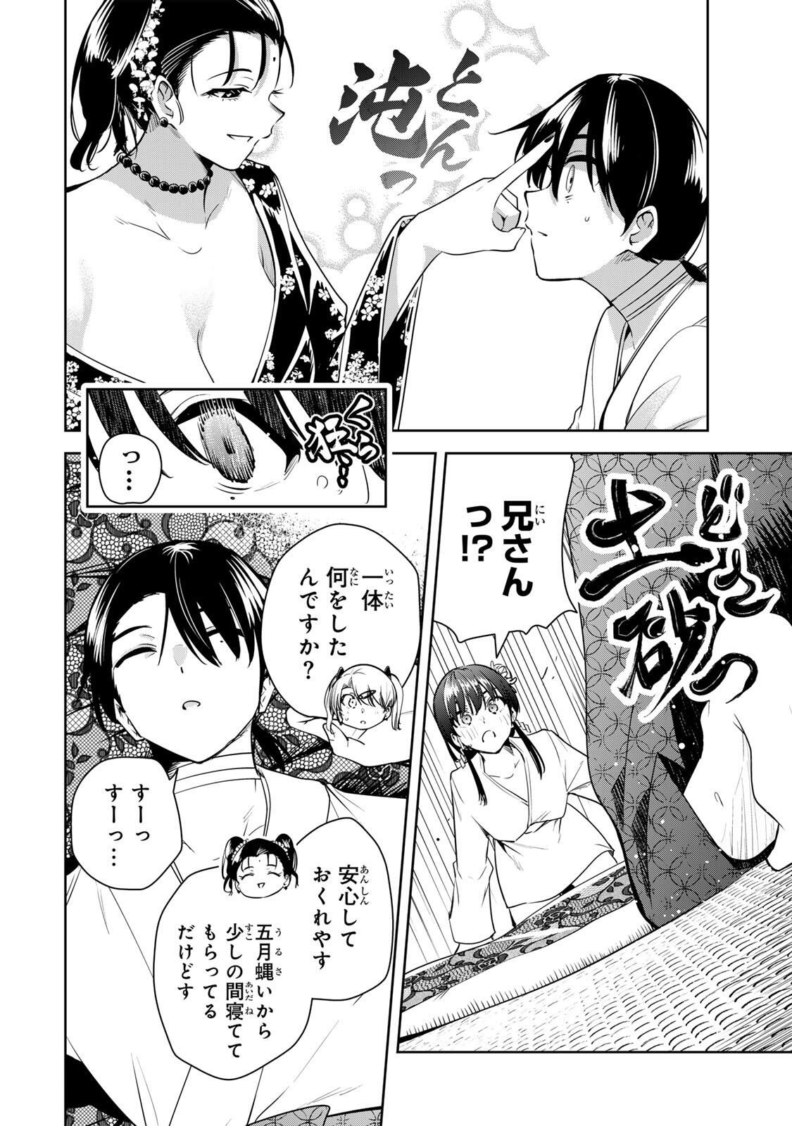 魁の花巫女 Chap 67 - Next Chap 68