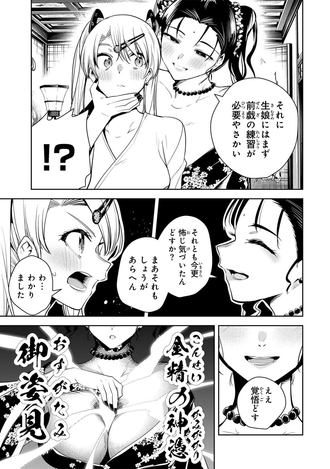魁の花巫女 Chap 67 - Next Chap 68