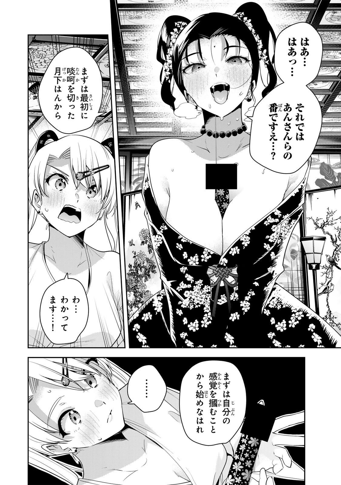 魁の花巫女 Chap 67 - Next Chap 68