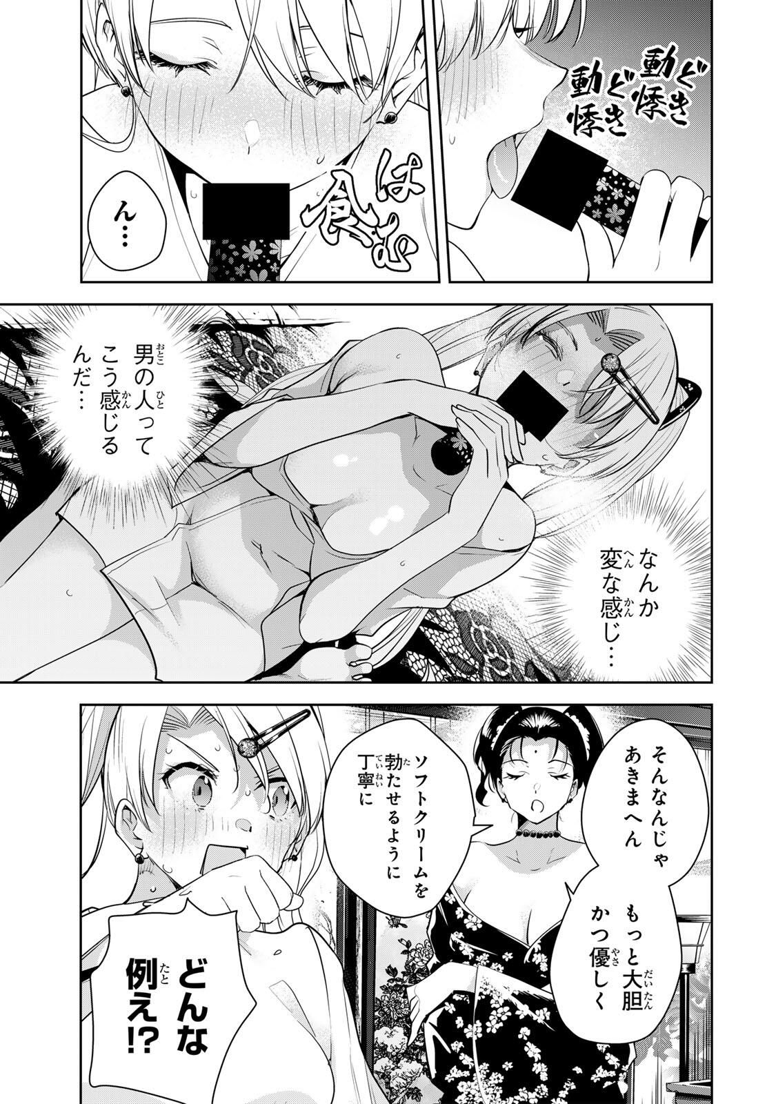 魁の花巫女 Chap 67 - Next Chap 68