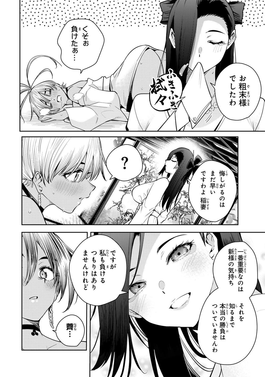 魁の花巫女 Chap 68 - Next Chap 69