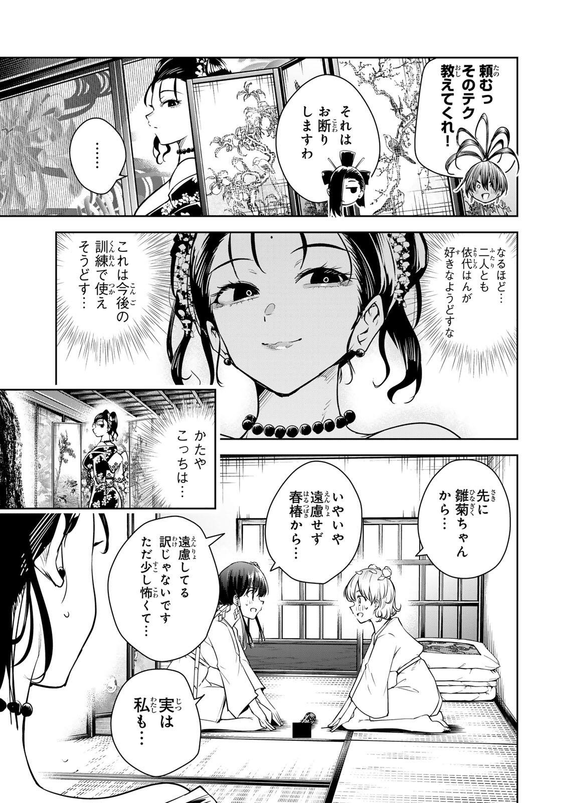 魁の花巫女 Chap 68 - Next Chap 69