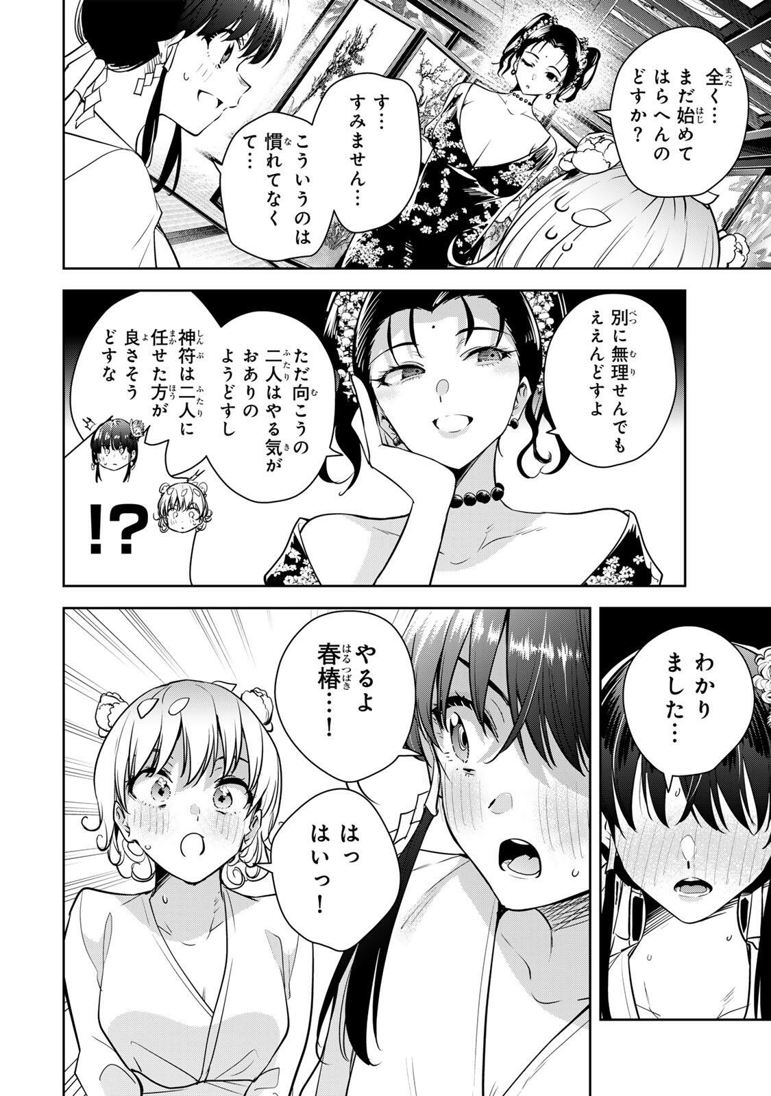 魁の花巫女 Chap 68 - Next Chap 69