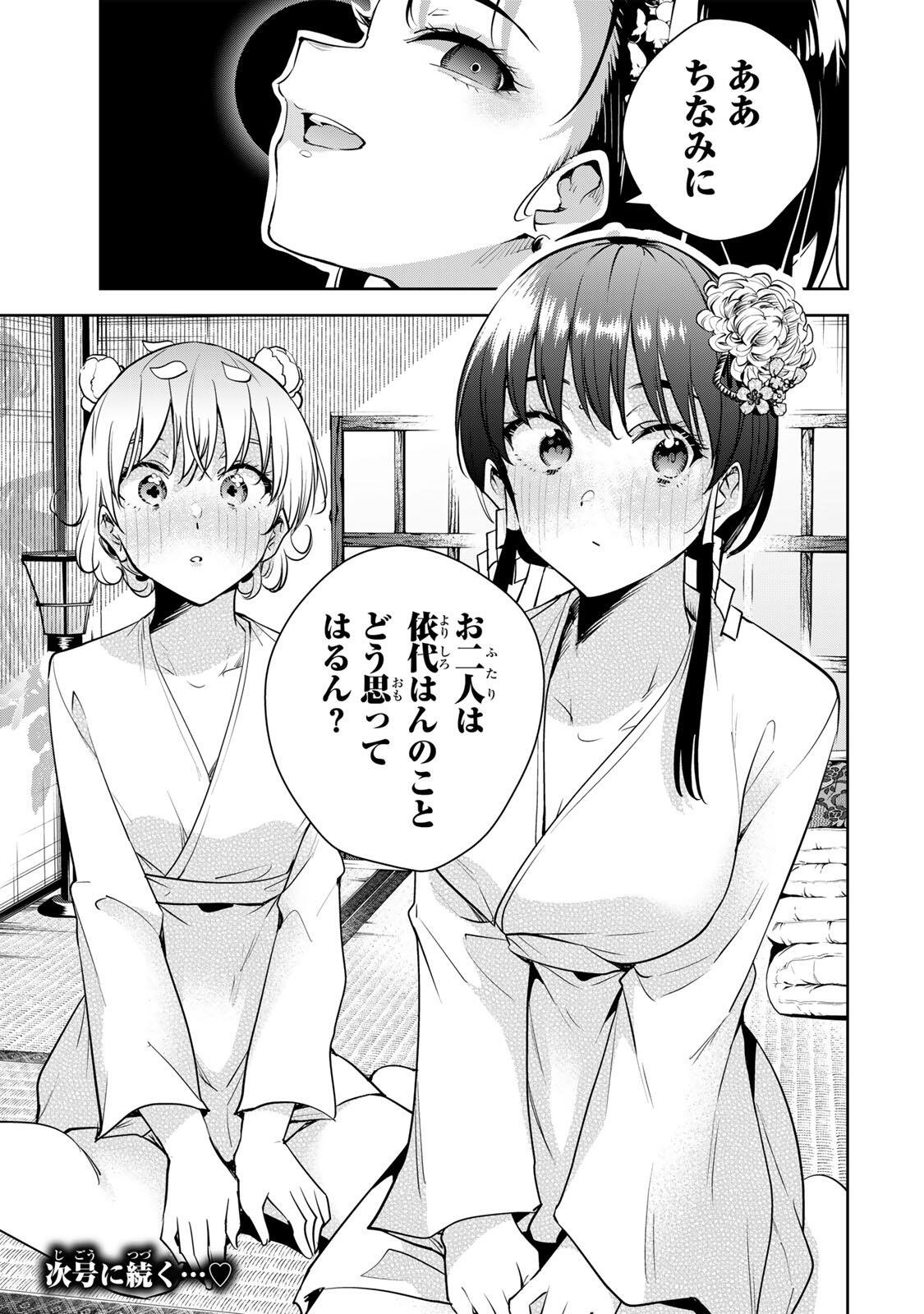 魁の花巫女 Chap 68 - Next Chap 69