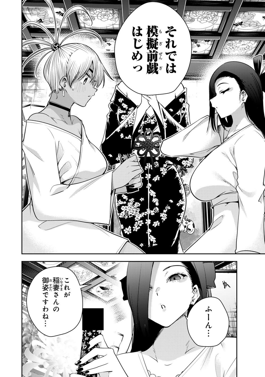 魁の花巫女 Chap 68 - Next Chap 69