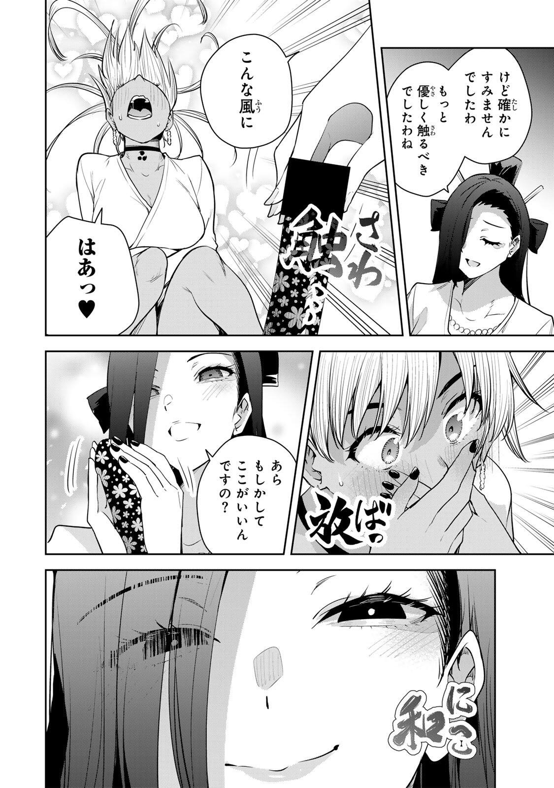 魁の花巫女 Chap 68 - Next Chap 69